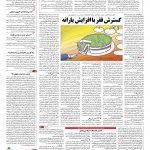 صفحه ۰۳ – ۰۴ اردیبهشت ۱۳۹۶