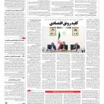 صفحه ۰۳ – ۳۱ فروردین ۱۳۹۶
