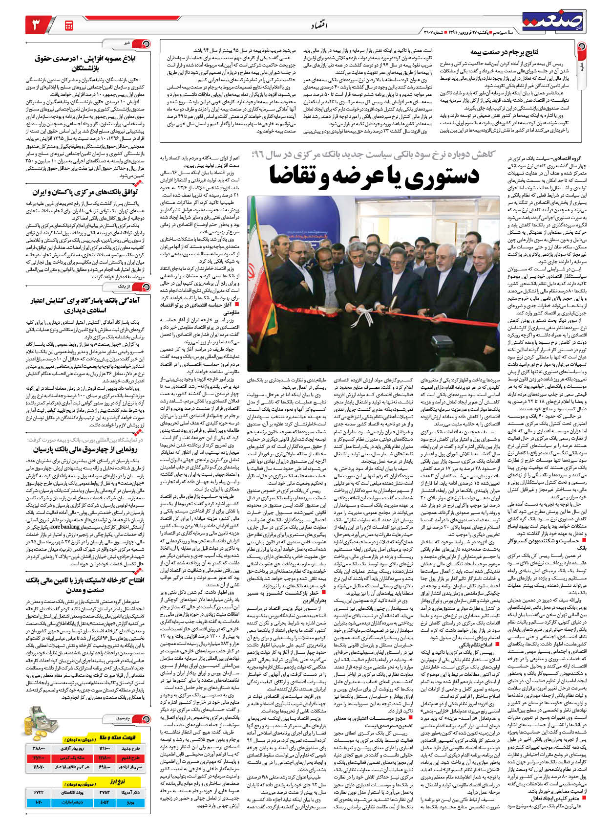 ۱۳۹۶۰۱۲۷۰۳