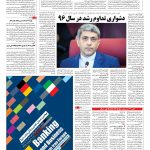 صفحه ۰۳ – ۲۶ فروردین ۱۳۹۶