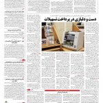 صفحه ۰۳ – ۲۳ فروردین ۱۳۹۶