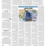 صفحه ۰۳ – ۲۱ فروردین ۱۳۹۶