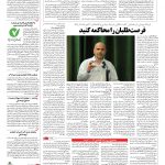 صفحه ۰۳ – ۱۹ فروردین ۱۳۹۶