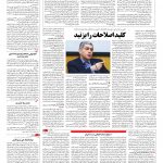 صفحه ۰۳ – ۱۷ فروردین ۱۳۹۶
