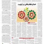 صفحه ۰۳ – ۱۴ فروردین ۱۳۹۶