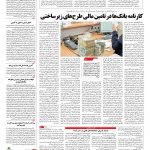 صفحه ۰۳ – ۲۵ اسفند ۱۳۹۵