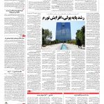 صفحه ۰۳ – ۲۲ اسفند ۱۳۹۵