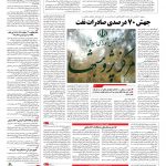 صفحه ۰۳ – ۱۸ اسفند ۱۳۹۵