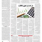 صفحه ۰۳ – ۱۶ اسفند ۱۳۹۵