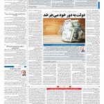 صفحه ۰۳ – ۲۵ بهمن ۱۳۹۷