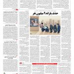صفحه ۰۳ – ۱۵ اسفند ۱۳۹۵