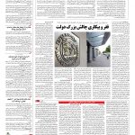 صفحه ۰۳ – ۱۱ اسفند ۱۳۹۵
