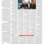 صفحه ۰۳ – ۱۰ اسفند ۱۳۹۵