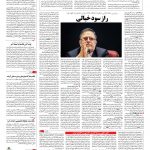 صفحه ۰۳ – ۰۸ اسفند ۱۳۹۵