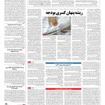 صفحه ۰۳ – ۰۷ اسفند ۱۳۹۵