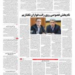 صفحه ۰۳ – ۰۵ اسفند ۱۳۹۵