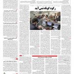 صفحه ۰۳ – ۰۲ اسفند ۱۳۹۵