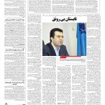 صفحه ۰۳ – ۰۱ اسفند ۱۳۹۵