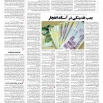 صفحه ۰۳ – ۳۰ بهمن ۱۳۹۵