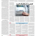 صفحه ۰۳ – ۲۸ بهمن ۱۳۹۵
