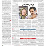 صفحه ۰۳ – ۲۷ بهمن ۱۳۹۵
