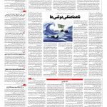 صفحه ۰۳ – ۲۴ بهمن ۱۳۹۵