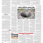 صفحه ۰۳ – ۲۱ بهمن ۱۳۹۵