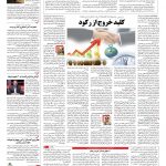 صفحه ۰۳ – ۲۰ بهمن ۱۳۹۵