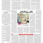 صفحه ۰۳ – ۱۹ بهمن ۱۳۹۵