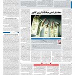 صفحه ۰۳ – ۲۸ بهمن ۱۳۹۷