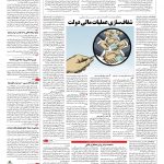 صفحه ۰۳ – ۱۶ بهمن ۱۳۹۵