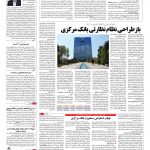 صفحه ۰۳ – ۱۴ بهمن ۱۳۹۵