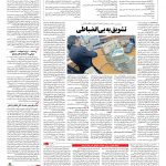 صفحه ۰۳ – ۰۹ بهمن ۱۳۹۵