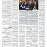 صفحه ۰۳ – ۰۶ بهمن ۱۳۹۵