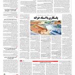 صفحه ۰۳ – ۰۵ بهمن ۱۳۹۵