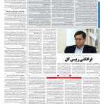 صفحه ۰۳ – ۲۹ بهمن ۱۳۹۷