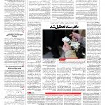 صفحه ۰۳ – ۰۳ بهمن ۱۳۹۵