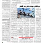 صفحه ۰۳ – ۰۲ بهمن ۱۳۹۵