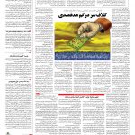 صفحه ۰۳ – ۲۷ دی ۱۳۹۵
