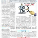 صفحه ۰۳ – ۳۰ بهمن ۱۳۹۷