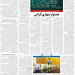 صفحه۰۳-۰۲ تیر ۱۴۰۰