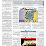 صفحه ۰۳ – ۰۱ اسفند ۱۳۹۷