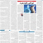 صفحه۰۳-۱۵ شهریور ۱۴۰۰