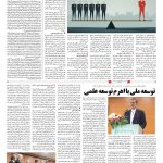 صفحه ۰۳ – ۰۲ اسفند ۱۳۹۷