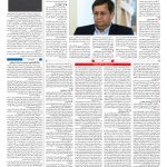صفحه ۰۳ – ۱۹ اسفند ۱۳۹۷