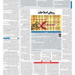صفحه ۰۳ – ۲۱ اسفند ۱۳۹۷