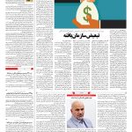 صفحه ۰۳ – ۰۸ اردیبهشت ۱۳۹۹