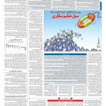 صفحه ۰۳ – ۲۲ اسفند ۱۳۹۷