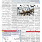صفحه ۰۳ – ۲۳ اسفند ۱۳۹۷