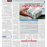 صفحه ۰۳ – ۲۶ اسفند ۱۳۹۷